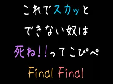 【ﾒｼｳﾏ系】2012年上半期版死ぬほどスカッとするこぴぺ　Final×2【2ch】