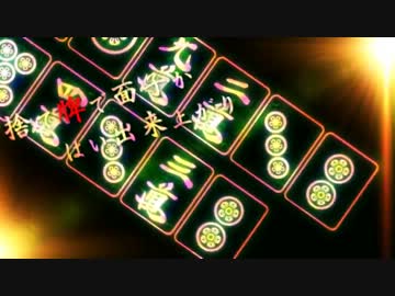 麻雀中毒　歌ってみた【あてんざ】