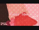 ***puppy love 歌ってみた