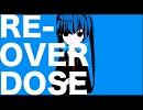 【鏡音リン・GUMIカバー曲】RE-OVERDOSE 