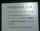 詳解PHPOpenGL binding(@yoya) - 第二回闇PHP勉強会