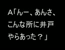 【２ｃｈ】井戸【オカルト板】