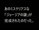 【２ｃｈ】ジョージアの謎【オカルト板】