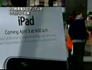 【新唐人】iPad商標権訴訟 アップル社6千万ドルで和解