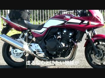 【HONDA】CB400スーパーボルドールED風PV【CB400 Super Bold'or】