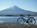 自転車で関東→北陸→関西の旅に出たPart.1/13