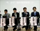 鈴木正人！今なぜ教育基本条例か2