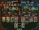 三国志大戦３ 頂上対決 2012/7/6 ＨＩＫＡ軍 VS 七夜軍