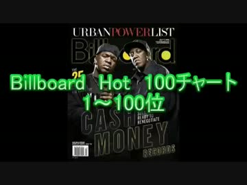 2012年7月14日付Billboard Hot 100チャート　（7月第2週）
