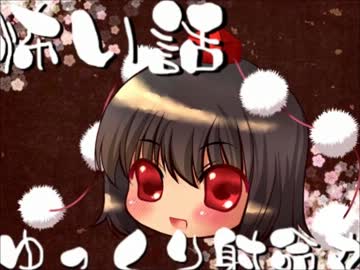 【ゆっくり】怖い話17【射命丸】