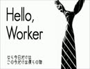 【男三人】Hello,Worker【歌ってみた】