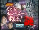 【実況】幽霊屋敷の謎【GAS】Part1
