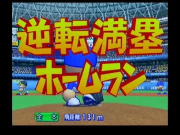 【パワプロ15】ゆっくりれいむのドキドキ監督ライフ part.2