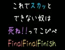 【ﾒｼｳﾏ系】2012年上半期版死ぬほどスカッとするこぴぺ　最終回【2ch】