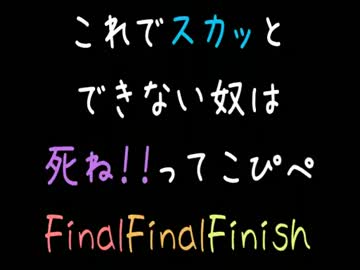 【ﾒｼｳﾏ系】2012年上半期版死ぬほどスカッとするこぴぺ　最終回【2ch】