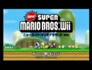 ふらっと実況　新しい超マリオ兄弟wii　part1