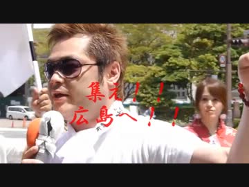 【核武装推進デモ告知】原爆の日、広島から反日極左を叩き出せ！！