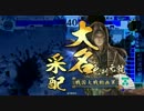 【戦国大戦】継承フルコン～掛かれ編of side-C vs 三矢采配【従一位B】