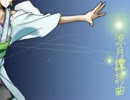 【鏡音リン・レン】涼月譚詩曲を演奏してみた