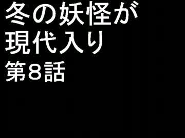 第８話