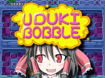 ウヅキボブル☆