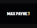 日本語字幕【MAX PAYNE3】プレイ動画 part:1-1