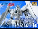 ガンダムＡＧＥ３８話で問題発言！？