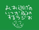 【七夕賞】おお逃げのいつか成功するラジオ【競馬予想】
