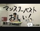 広島県マンスリーベストおしい！3回で打ち切り①