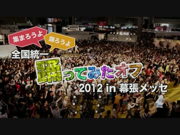 【ニコニコ超会議】バラライカ オフ【踊ってみた】