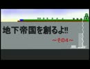 [minecraft]　地下帝国を作りたい！part4 [ゆっくり実況]