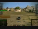 【WoT】未知との(ry