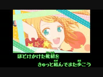 【ニコカラ】 ほどけかけた靴紐をきゅっと結んでまた歩こう (On Vocal)