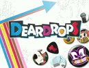 【実況】ＤｅａｒＤｒｏｐｓをカミカミ実況！！　Ｍｕｓｉｃ１