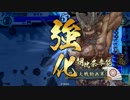 【戦国大戦】手猿楽を使ってみた動画。１０舞目