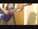 【Guitar】イカサマライフゲイム【Cover】