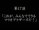 【実況】レッツゴーマリオブラザーズ Wii Part1【マリオ Wii】