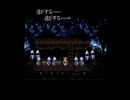 ＦＦ６を普通に実況してみた（ＫＵＯＮ）Ｐａｒｔ１３