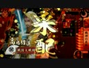 きまぐれかっきーの戦国大戦～ビームサーベルとアイアンクロー～