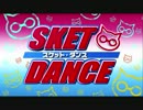 スケットダンス新ＯＰ　「Clear」　歌詞付き　高音質