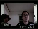 きかくこじき 第一回放送 4/4
