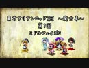 東方AR2E ～魔女卓～ 【第1回 ミドル3】