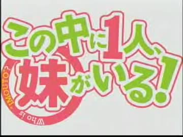 このラジオの中に１人、妹がいる！？ #4(2012.07.07)【動画付き】
