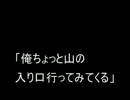 【２ｃｈ】冒険しすぎ【オカルト板】