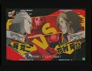 6月30日　P4U　第0回HWB　ハカセ（完二）　vs　ゴゴ（陽介）