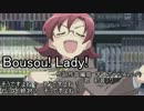 Bousou! Lady!