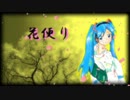【ニコカラ】　花便り　【onVocal】