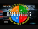 【実況】 チームHooahが行くBF3 【Part12】