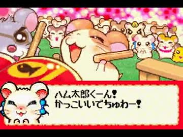 【TAS】とっとこハム太郎4 にじいろ大行進でちゅ　Part5