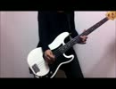 なすさん「生殺し一丁」弾いてみた【ベース】